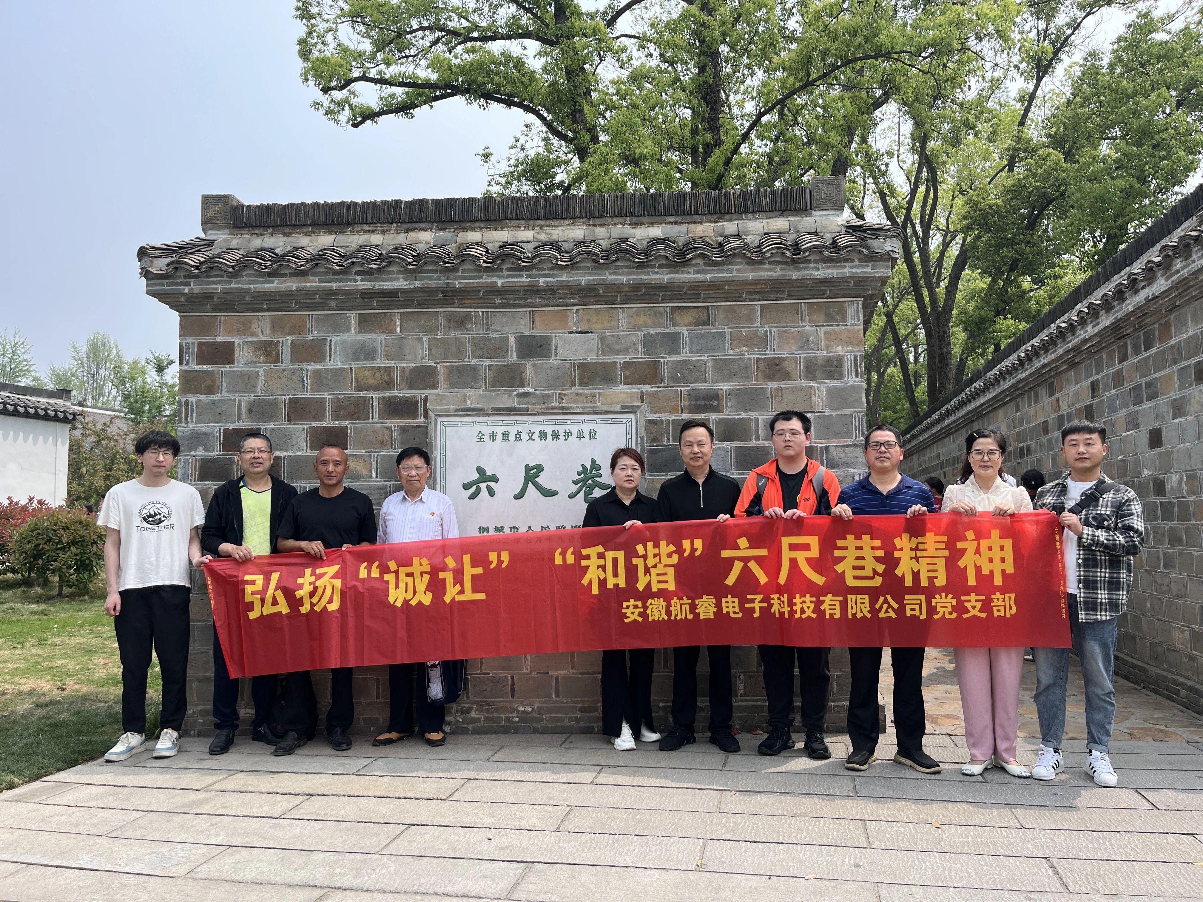 安徽航睿電子科技有限公司黨日活動